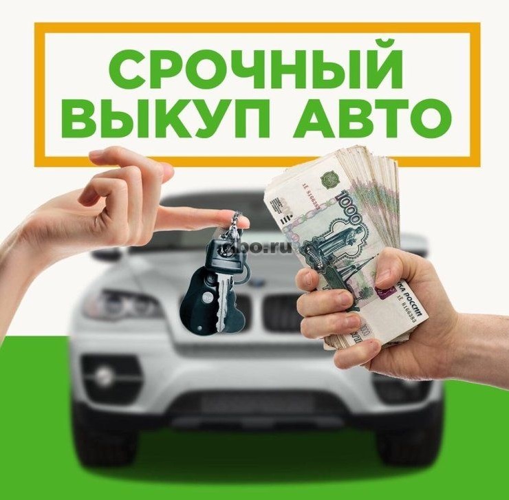 АВТОСКУП66 покупка автомобилей в Екатеринбурге и области