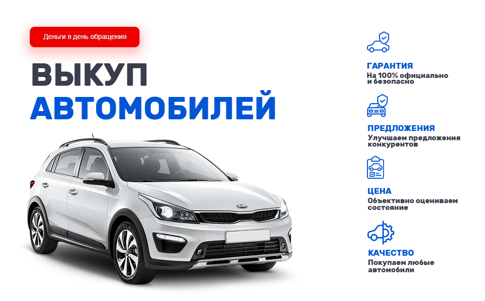 Срочный выкуп автомобилей в Екатеринбурге